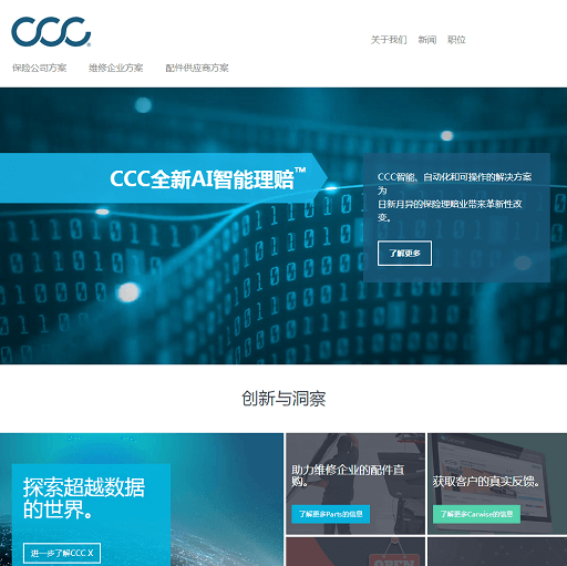 CCCIS中国